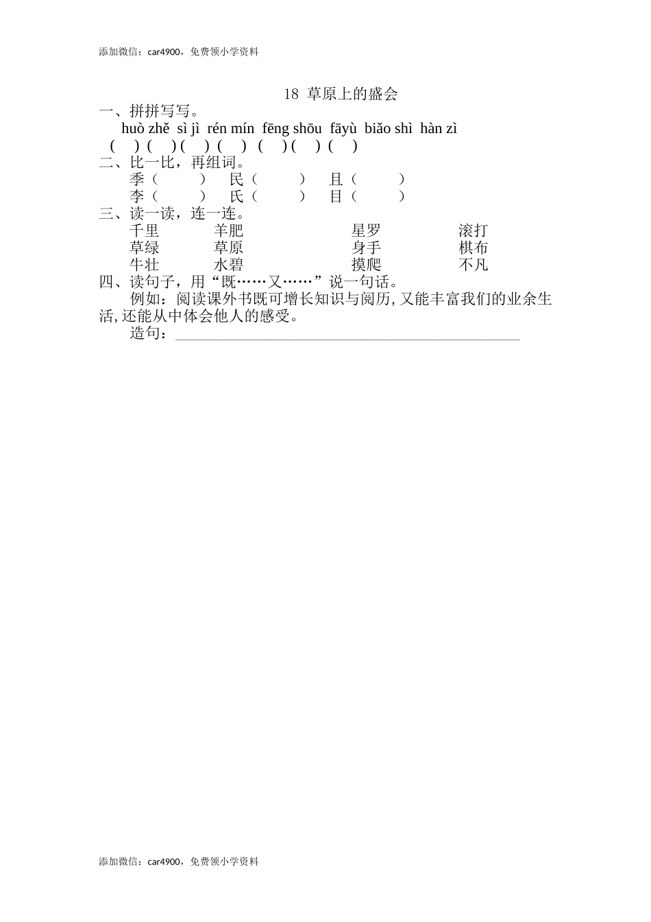 18、草原上的盛会 .doc_第1页