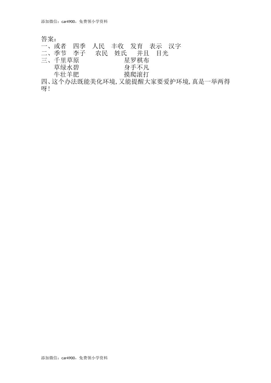 18、草原上的盛会 .doc_第2页