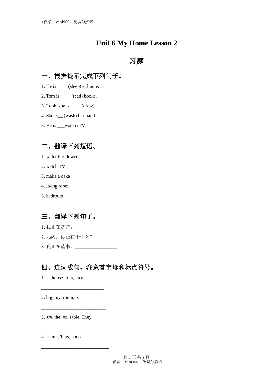 Unit 6 My Home Lesson 2 习题 .doc_第1页