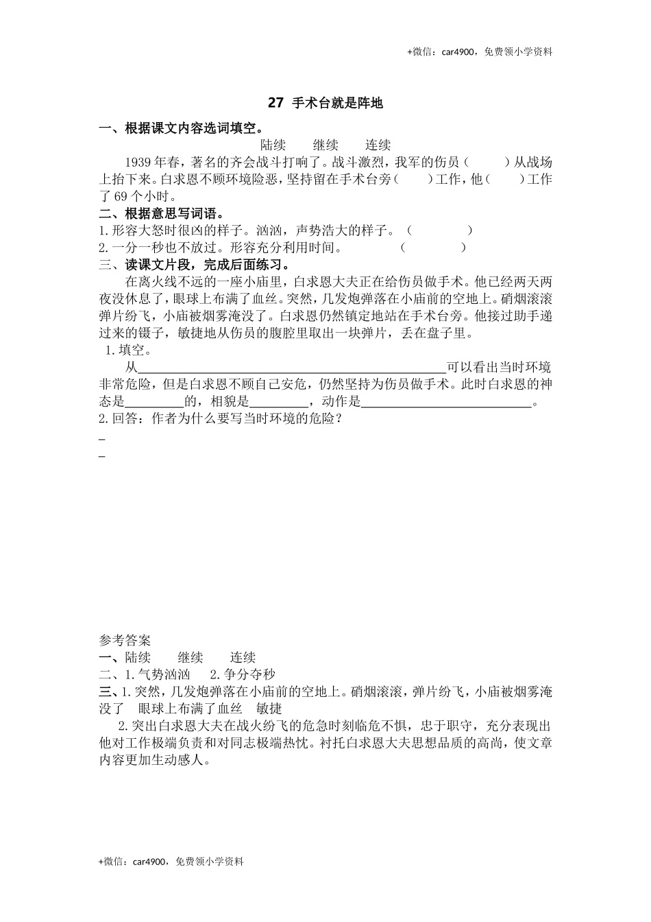 27手术台就是阵地.doc_第1页