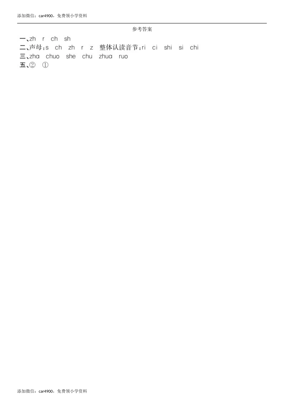 第2单元 8 zh ch sh r同步练习（部编版）.doc_第2页