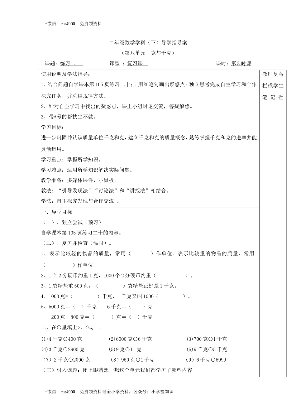 第3课时练习二十 .doc_第1页