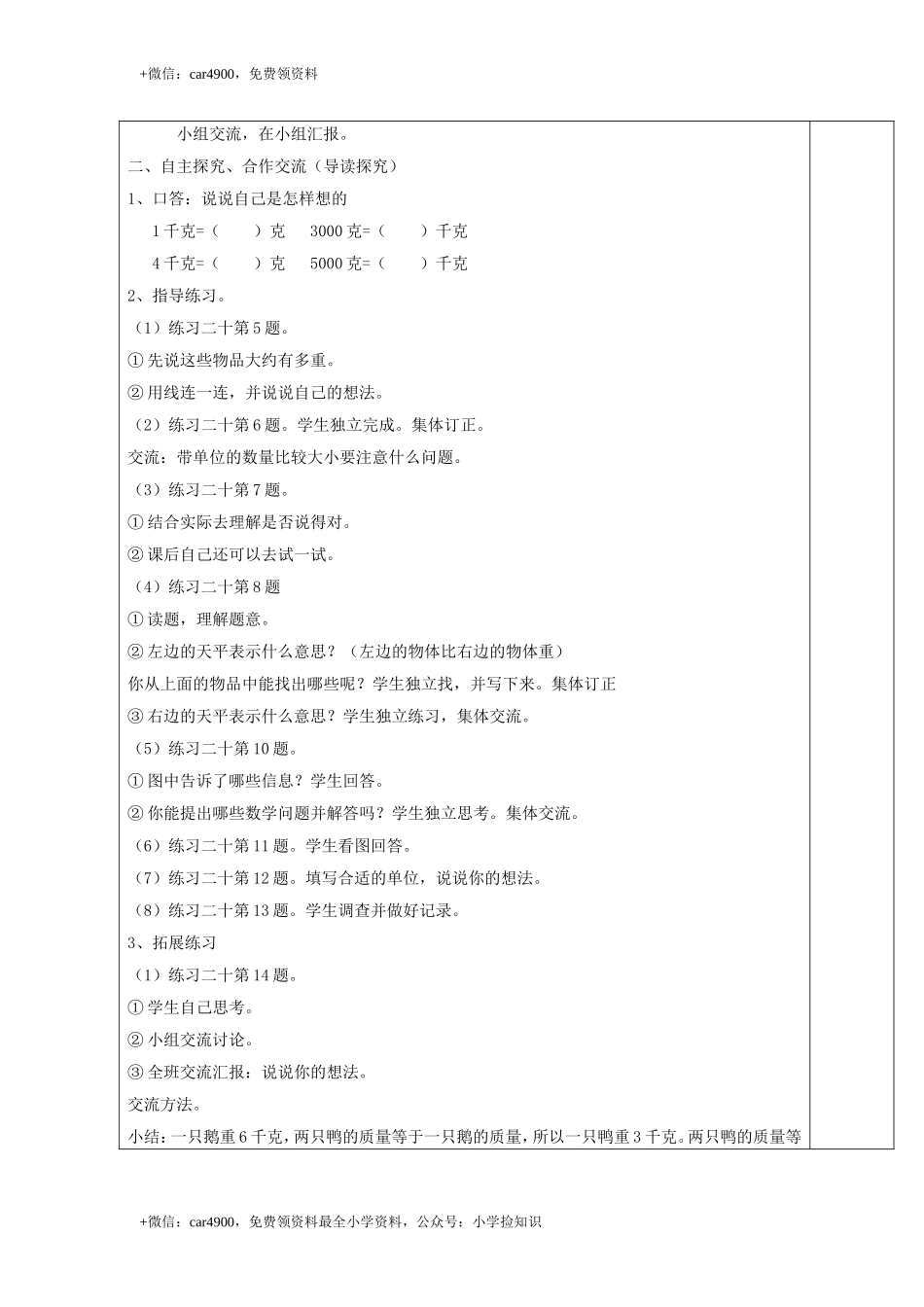 第3课时练习二十 .doc_第2页