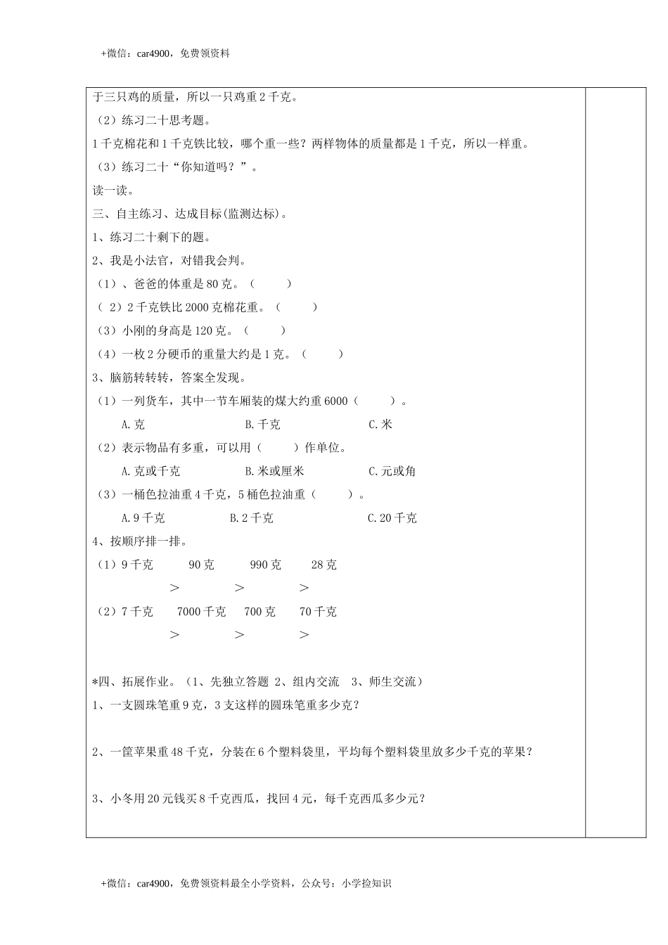 第3课时练习二十 .doc_第3页