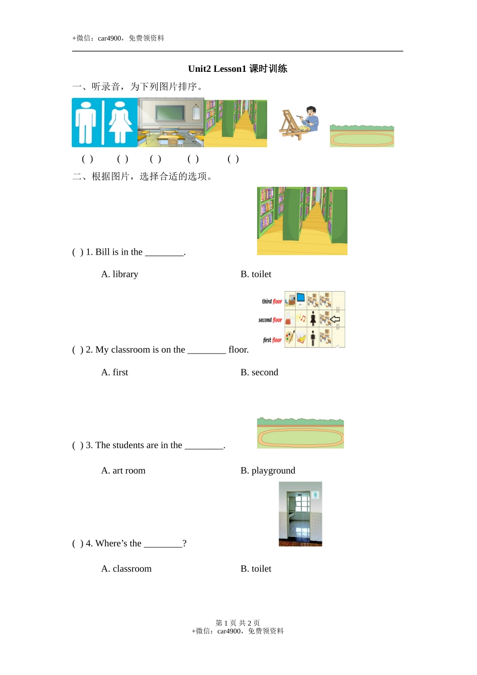 Unit2_Lesson1_课时训练 .doc_第1页
