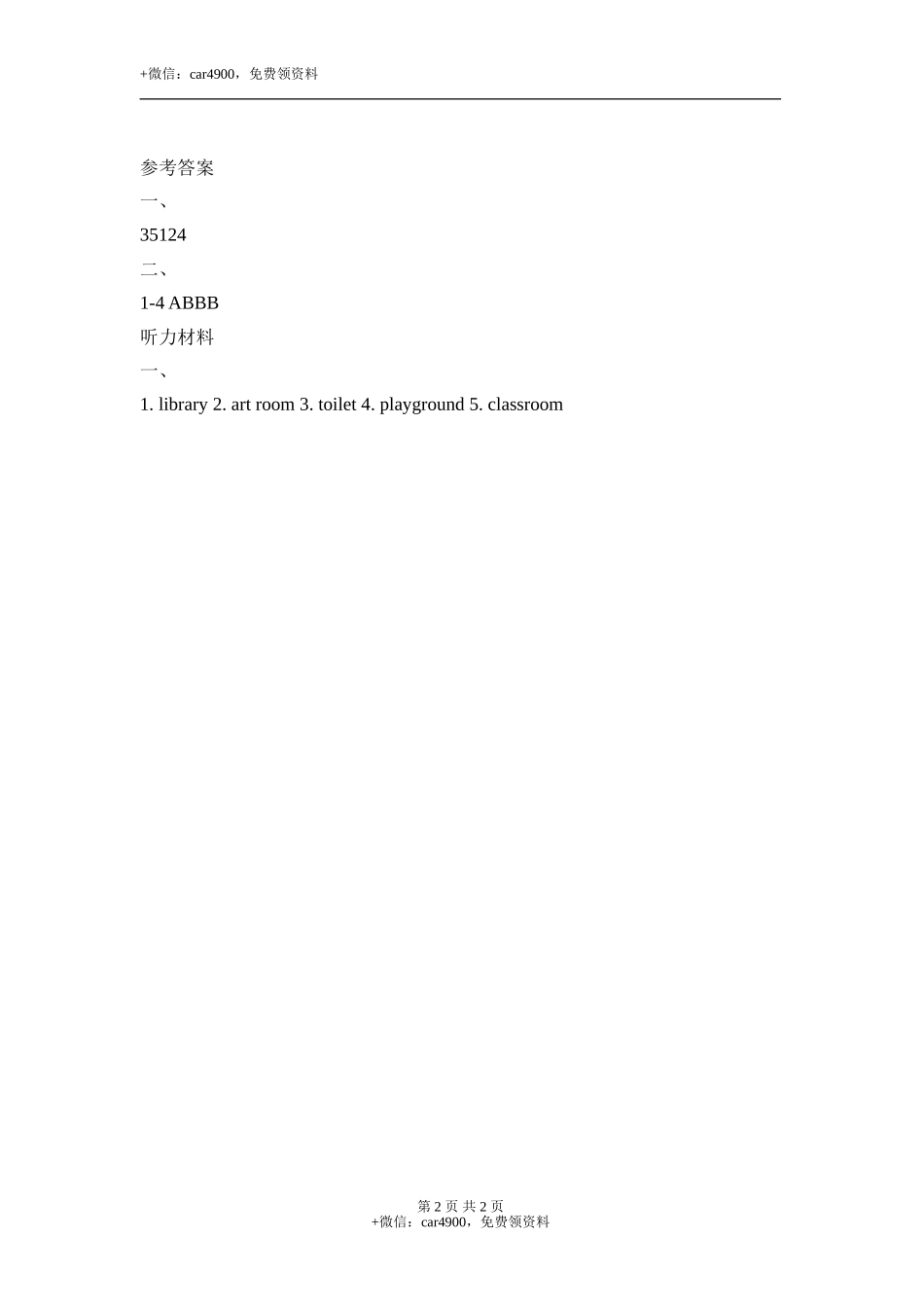 Unit2_Lesson1_课时训练 .doc_第2页