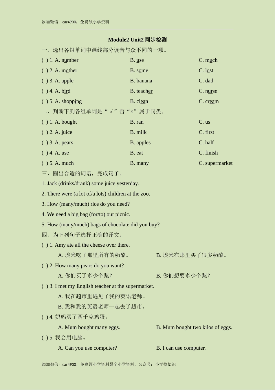 Module2_Unit2同步检测 .doc_第1页