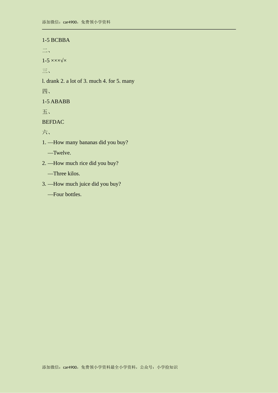 Module2_Unit2同步检测 .doc_第3页