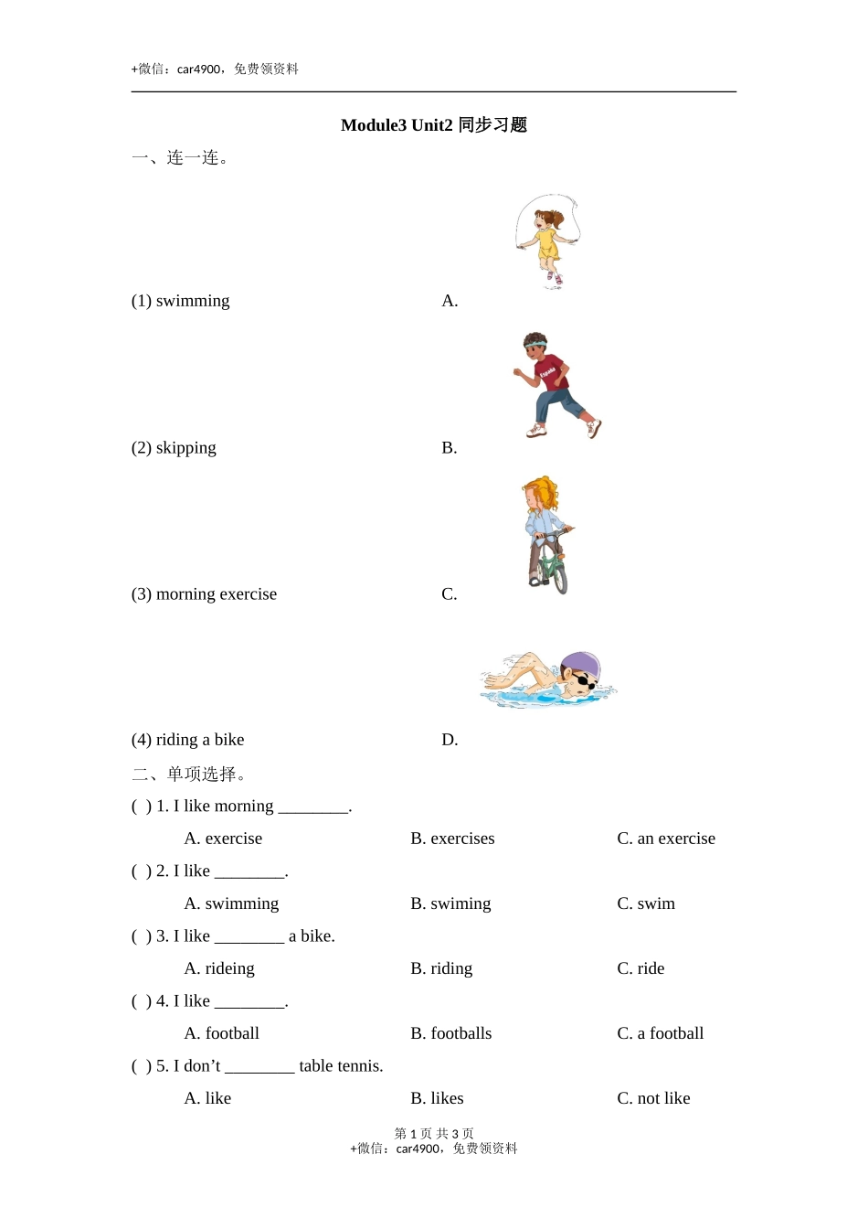 Module3_Unit2_同步习题 .doc_第1页