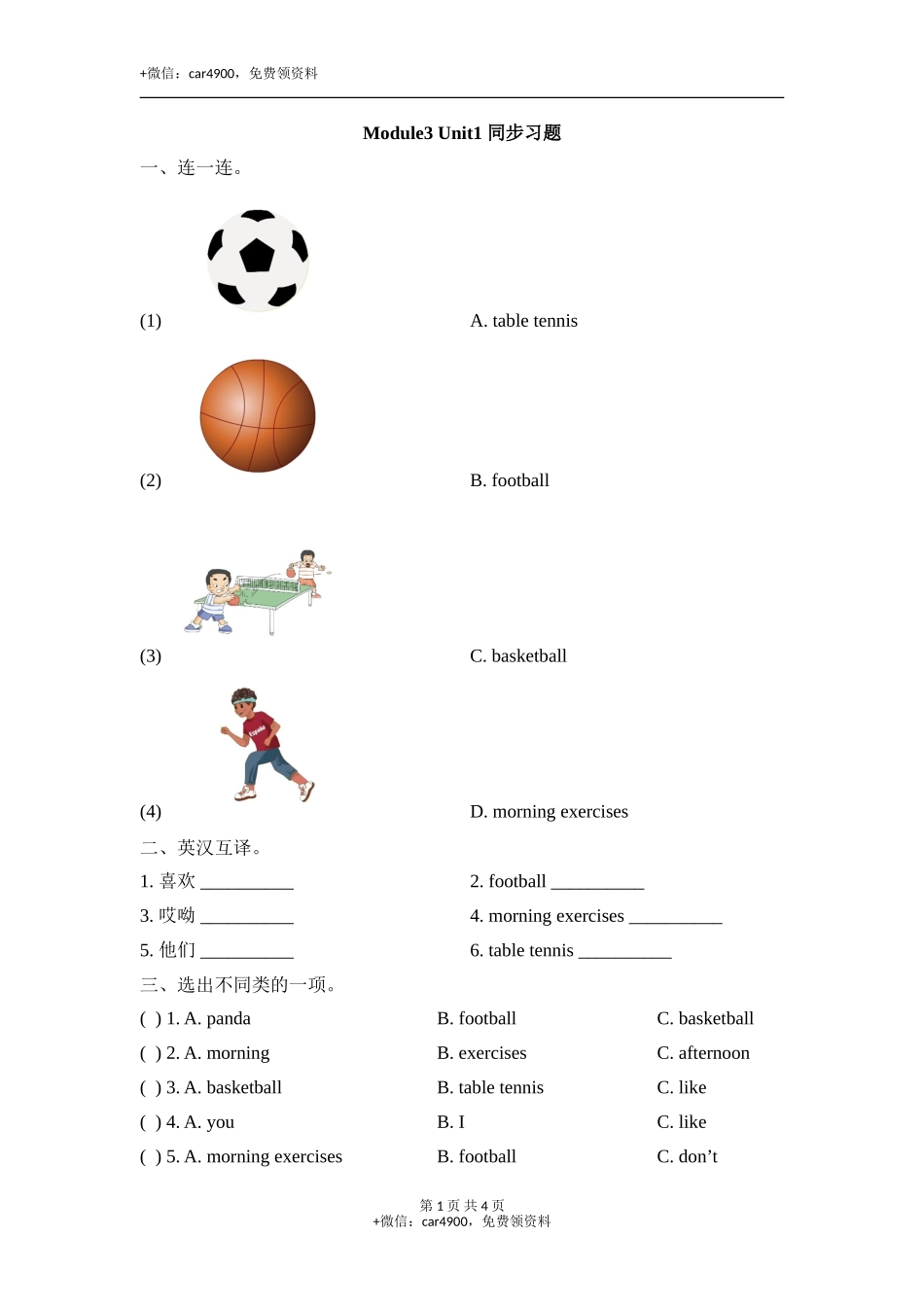 Module3_Unit1_同步习题 .doc_第1页