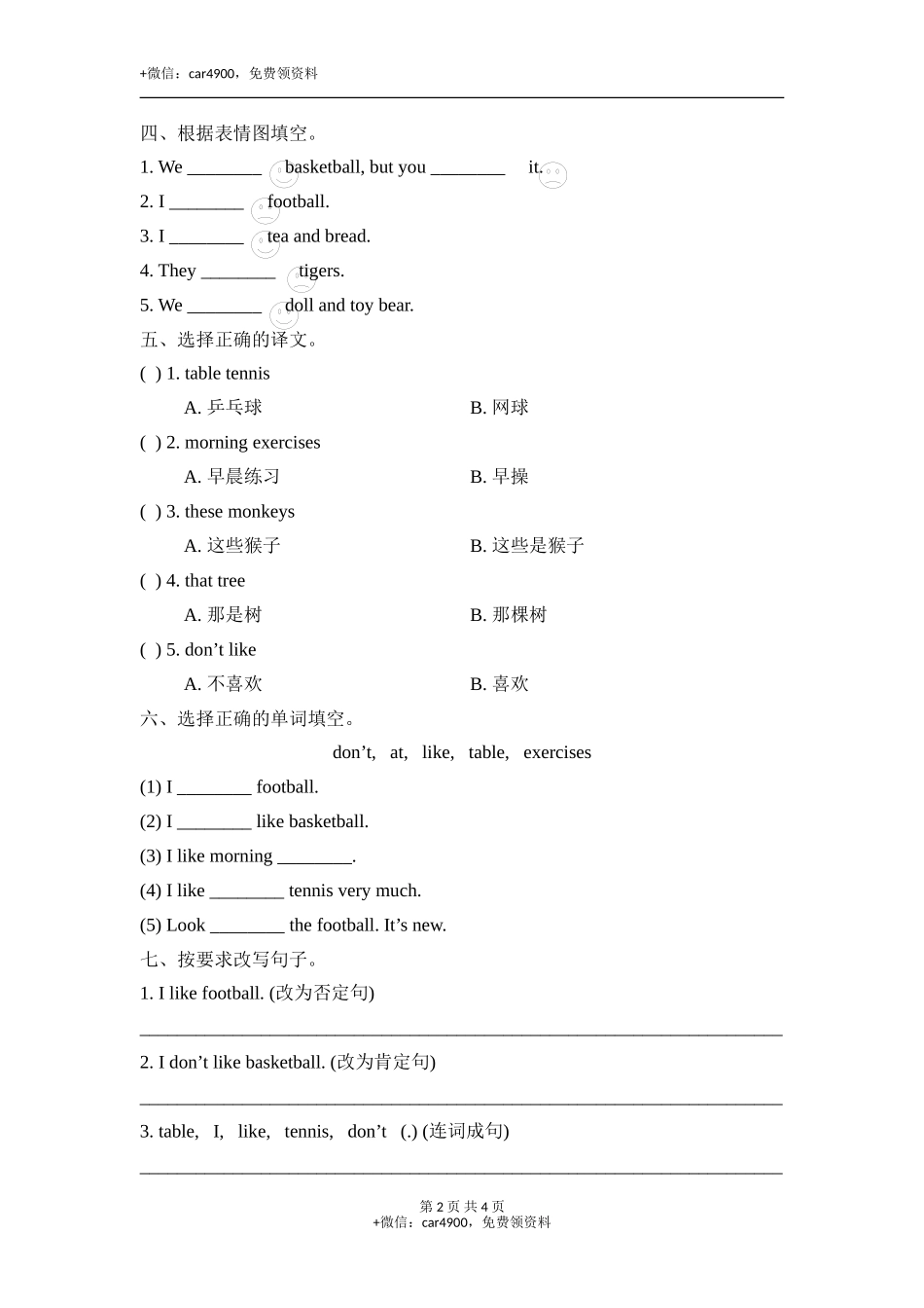 Module3_Unit1_同步习题 .doc_第2页