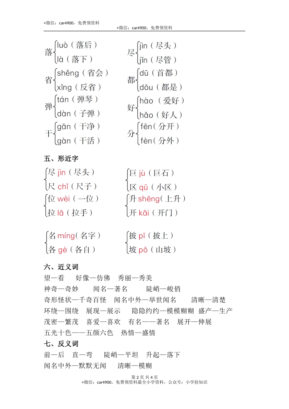 第4单元知识梳理 .doc_第2页