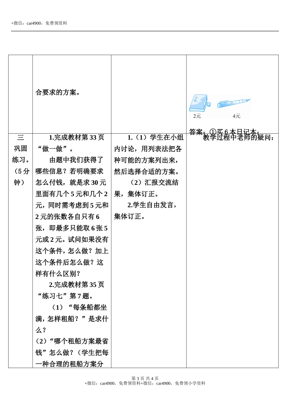 第6课时 解决问题.doc_第3页