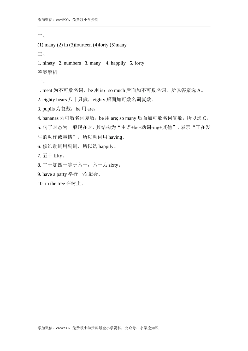 Module5_Unit2同步习题 .doc_第3页