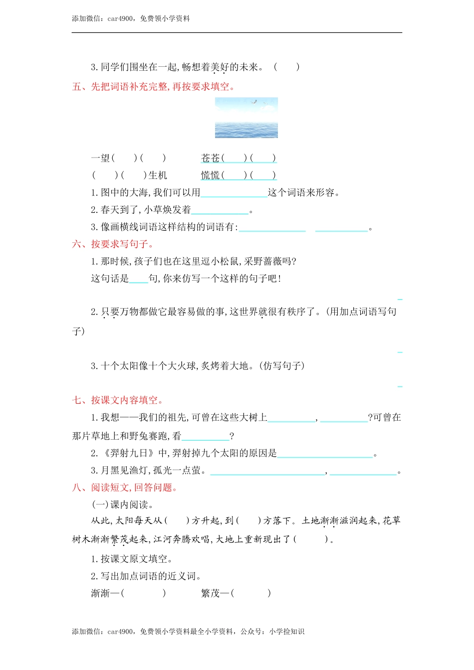 第八单元提升练习 .doc_第2页