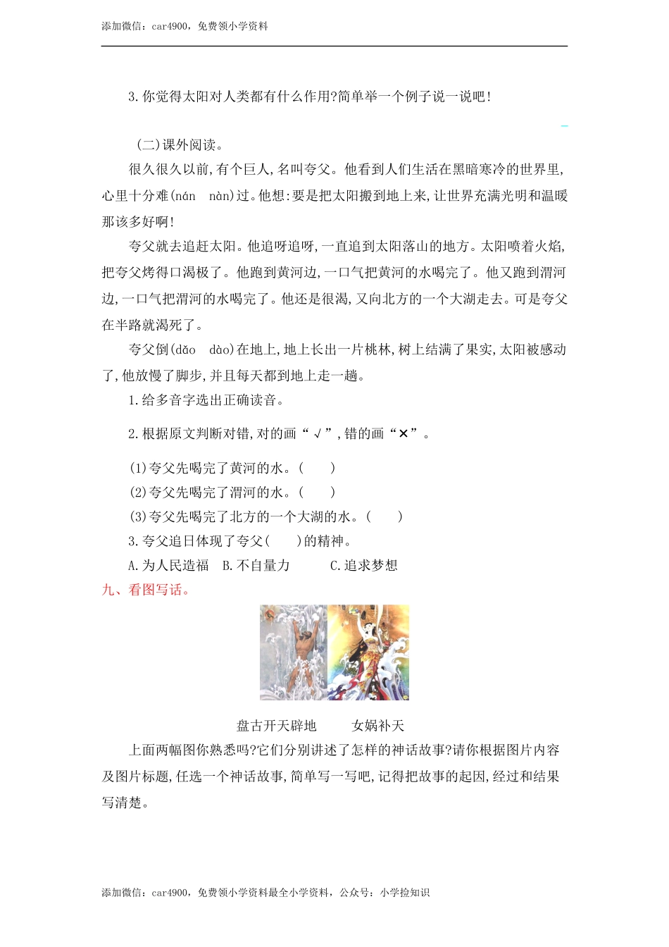 第八单元提升练习 .doc_第3页