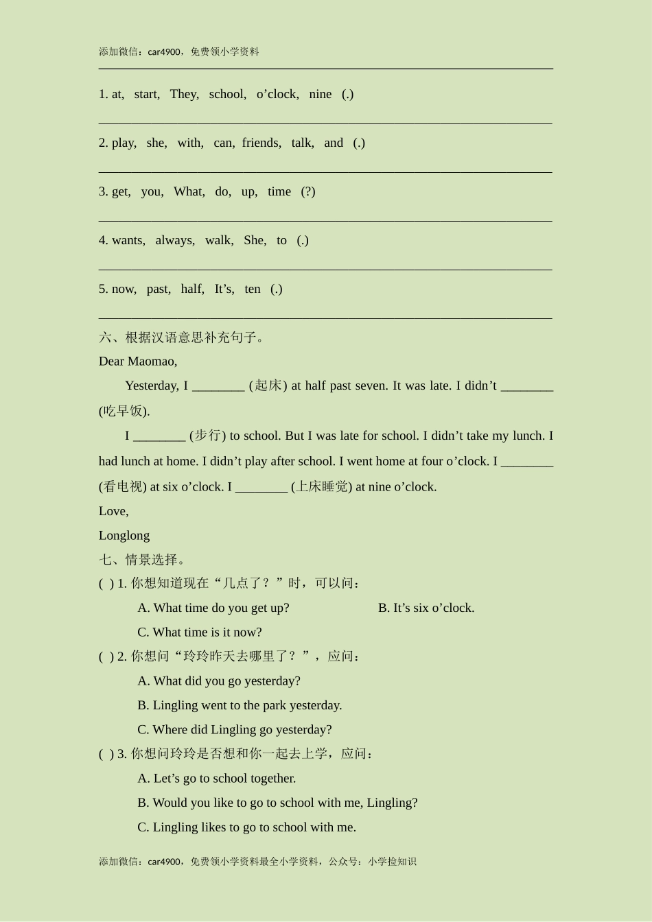 Module8_模块综合检测 .doc_第3页