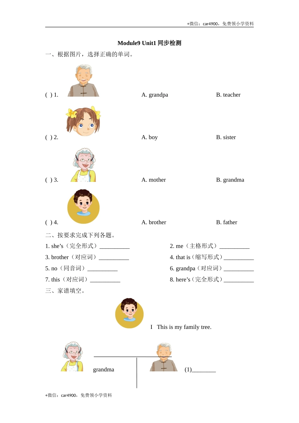 Module9_Unit1同步检测 .doc_第1页