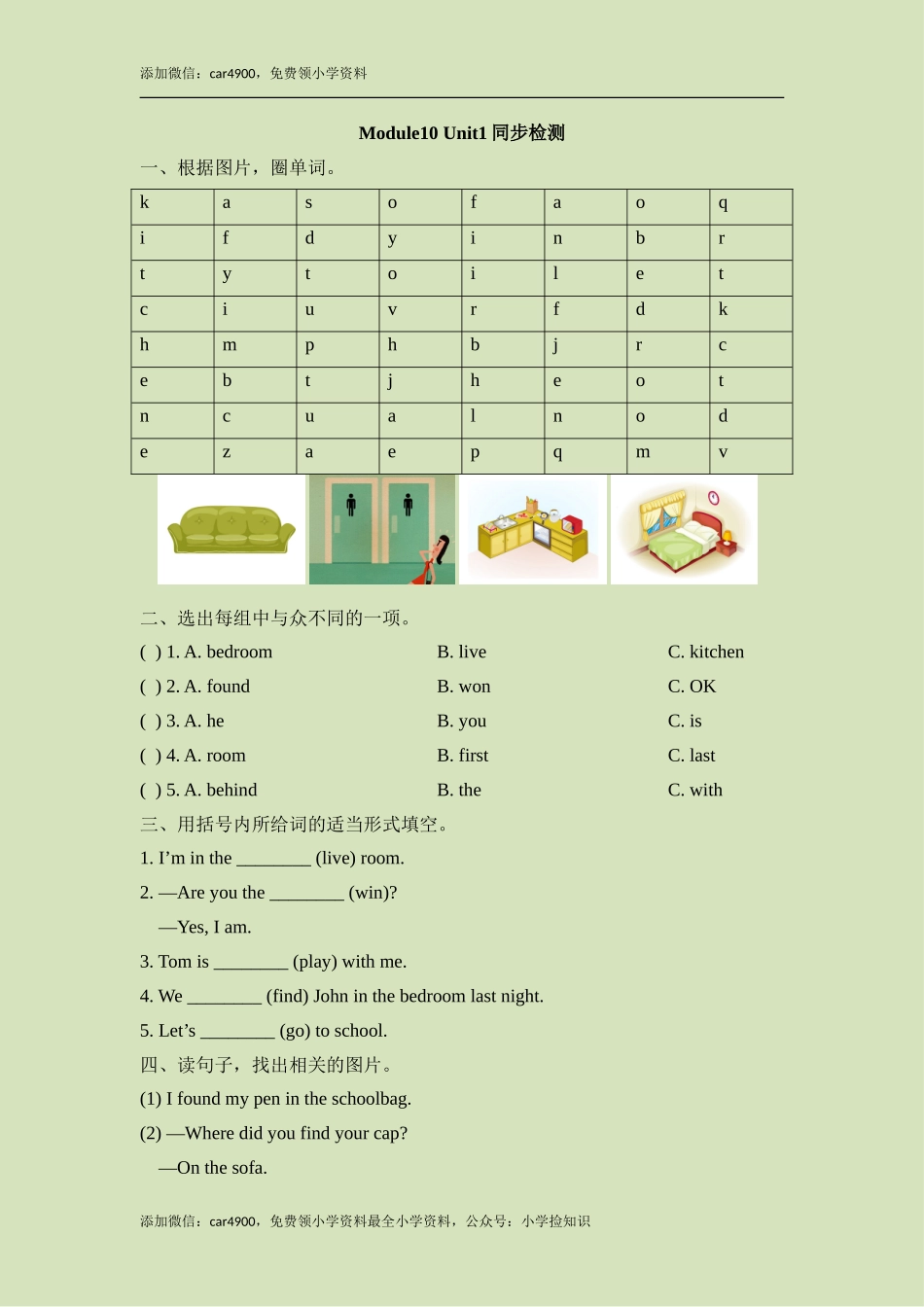 Module10_Unit1同步检测 (1).doc_第1页