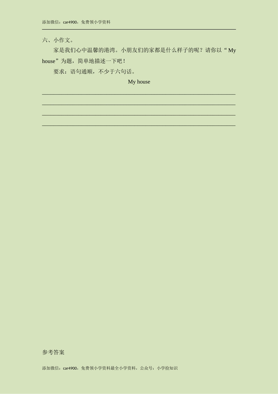 Module10_Unit1同步检测 (1).doc_第3页