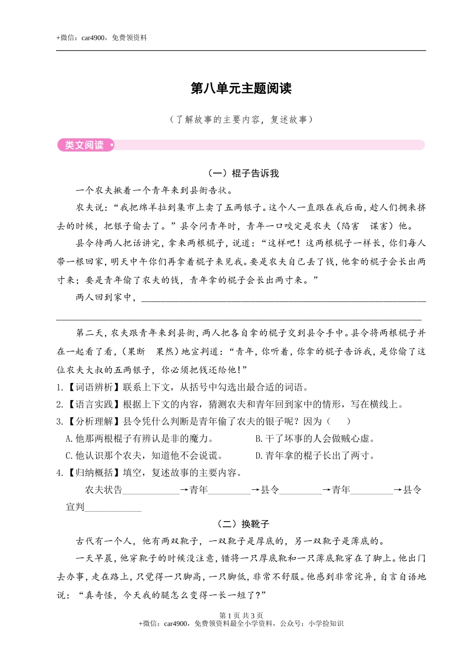 第八单元主题阅读 .doc_第1页