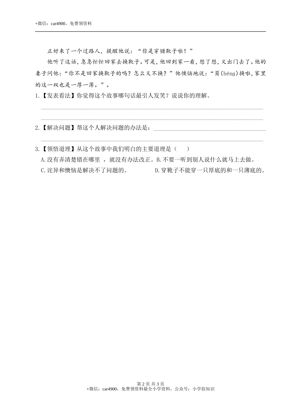 第八单元主题阅读 .doc_第2页