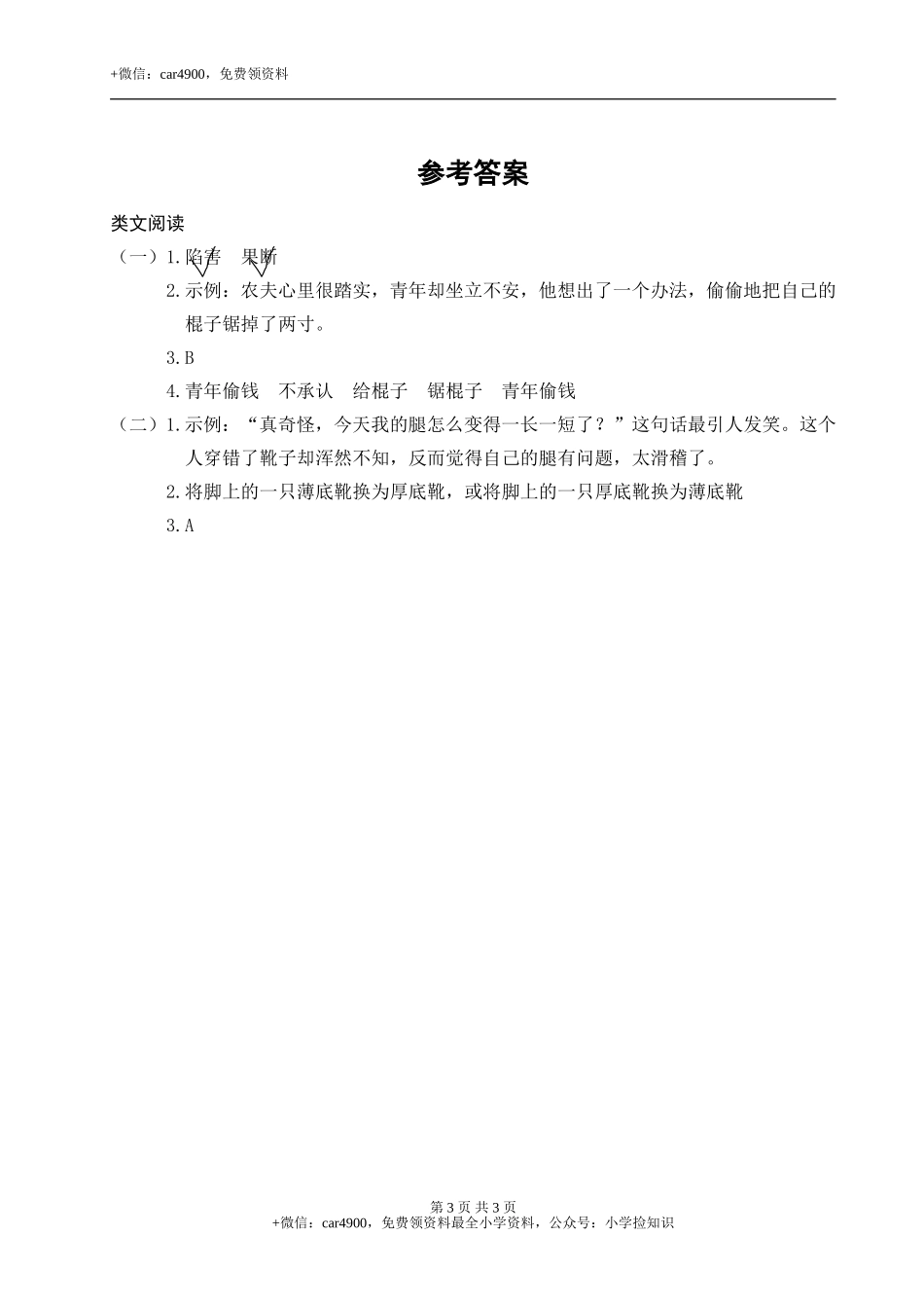 第八单元主题阅读 .doc_第3页