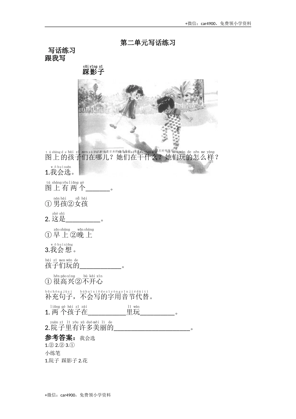 第二单元写话练习 .doc_第1页