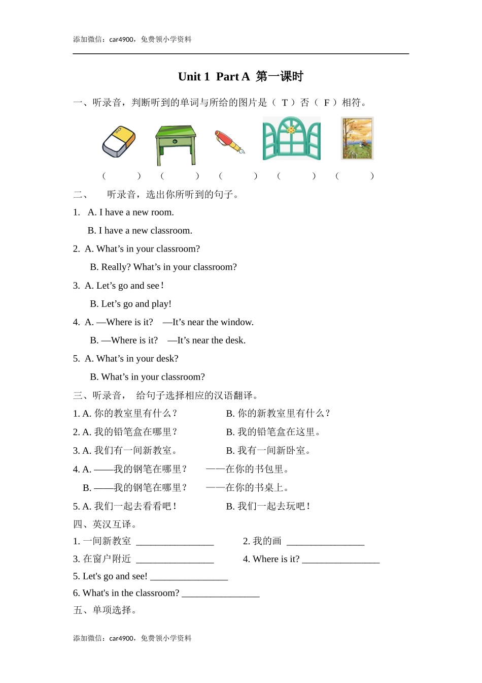 Unit 1 Part A 第一课时.docx_第1页