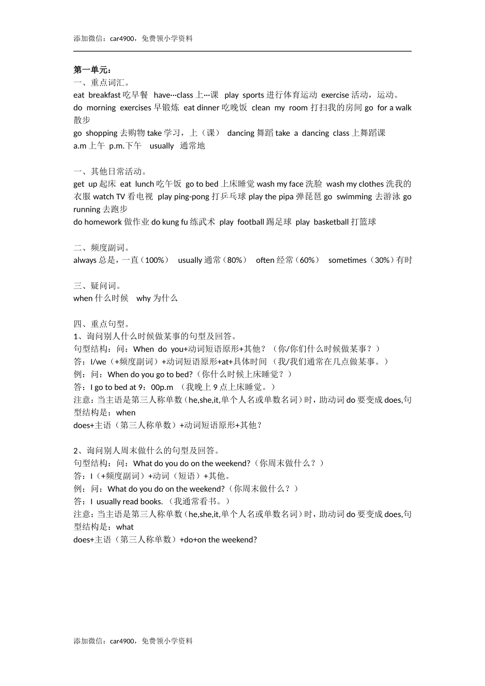 Unit 1单元知识梳理 .doc_第1页