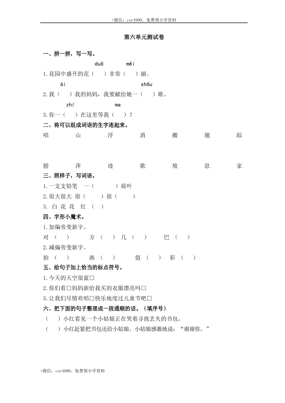 第六单元测试卷_2 .docx_第1页