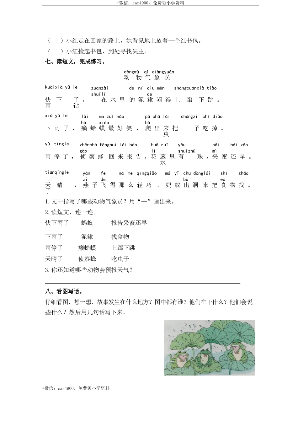 第六单元测试卷_2 .docx_第2页
