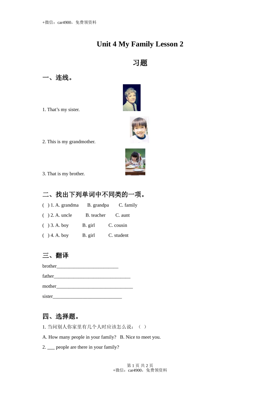 Unit 4 My Family Lesson 2 习题 .doc_第1页