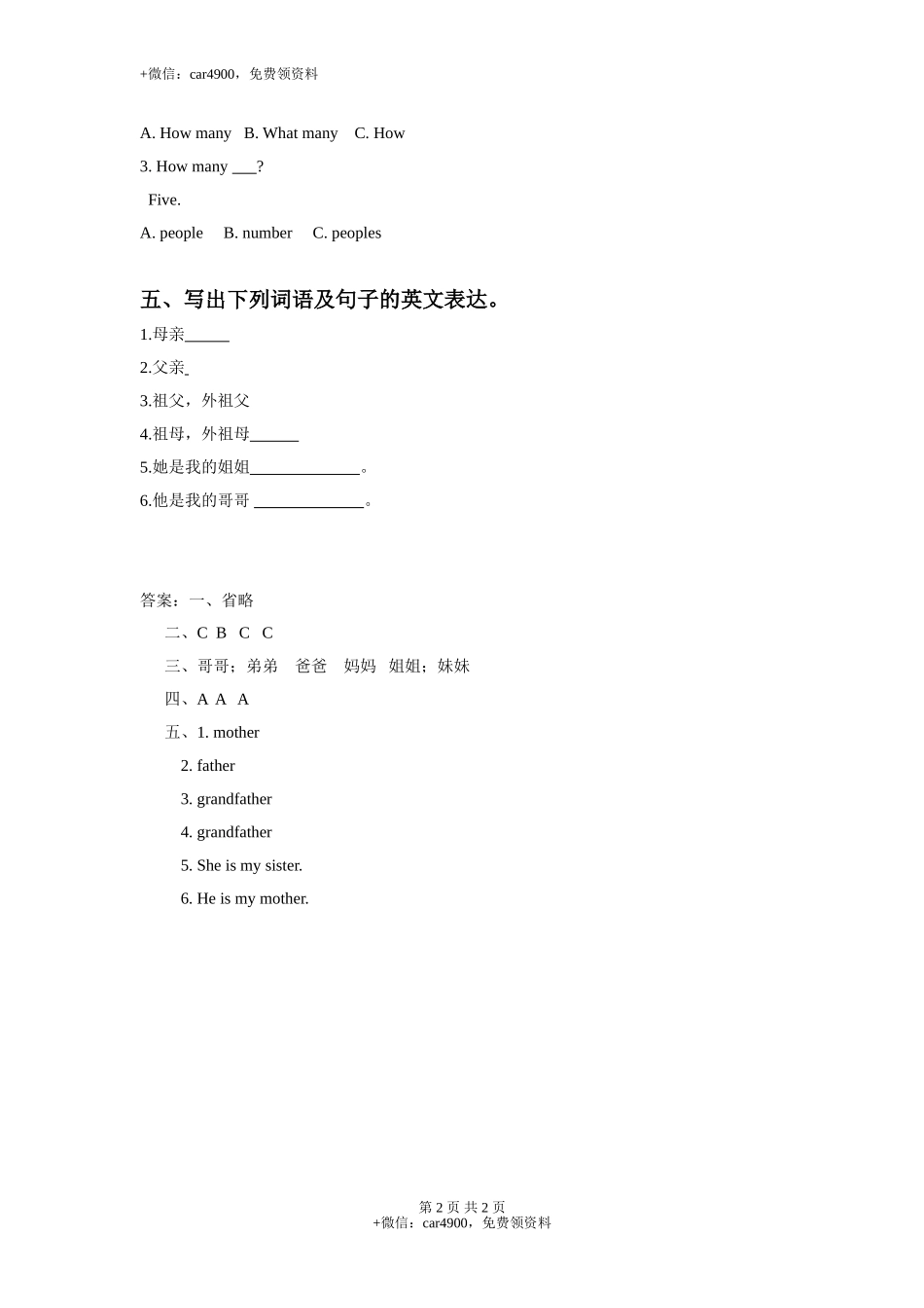 Unit 4 My Family Lesson 2 习题 .doc_第2页