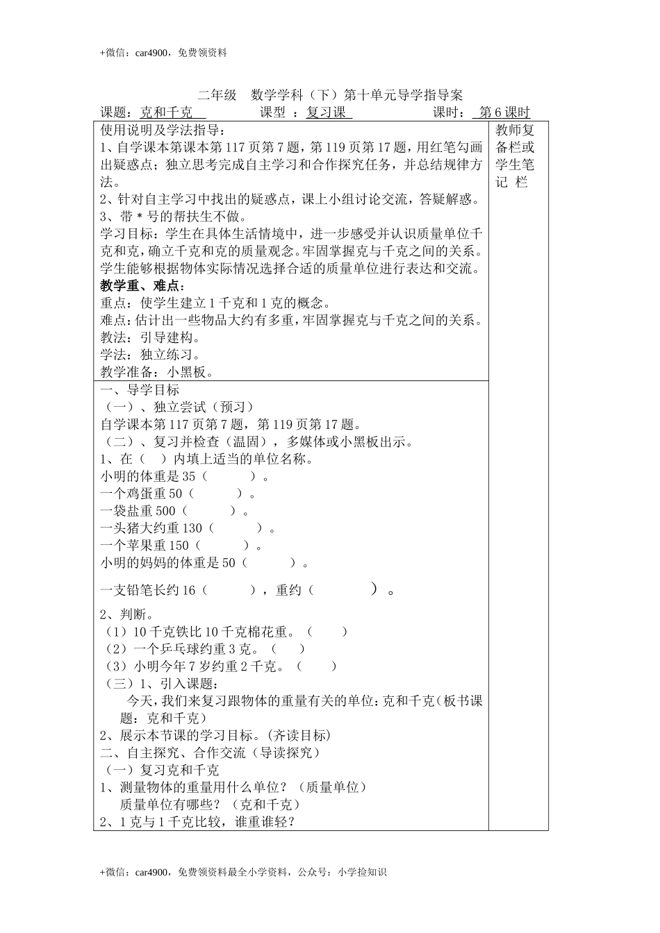 第6课时克和千克 .doc_第1页