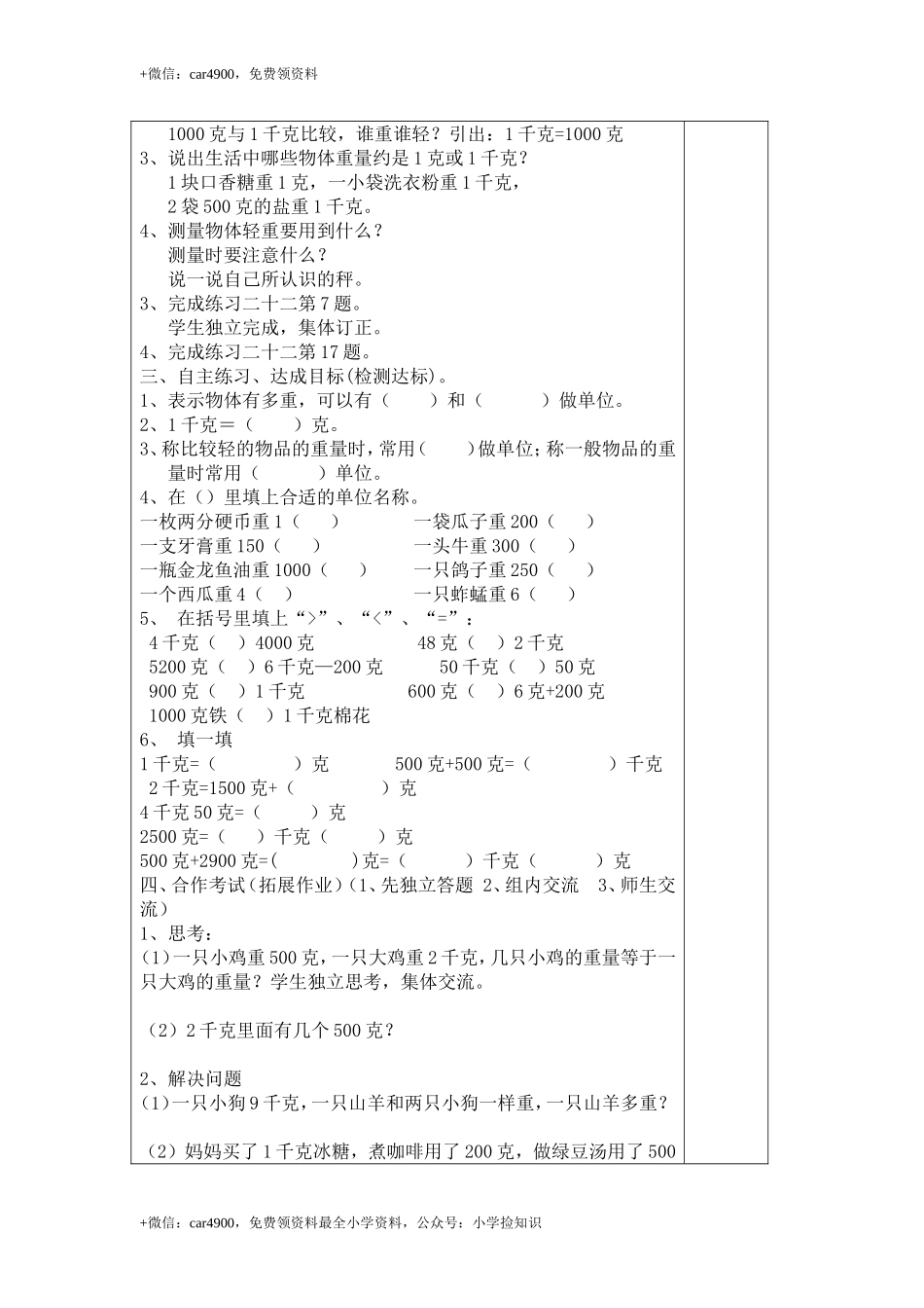 第6课时克和千克 .doc_第2页
