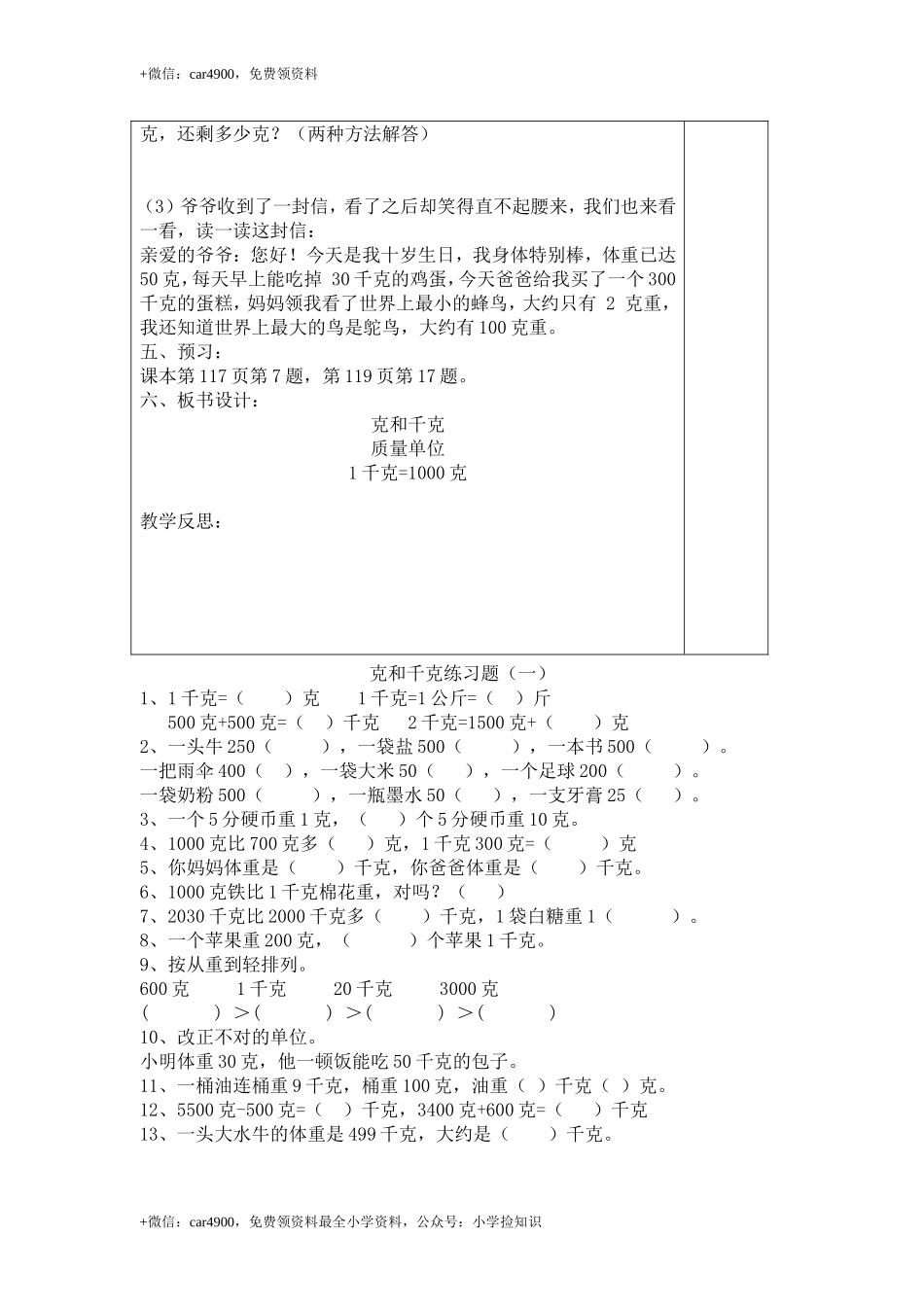 第6课时克和千克 .doc_第3页