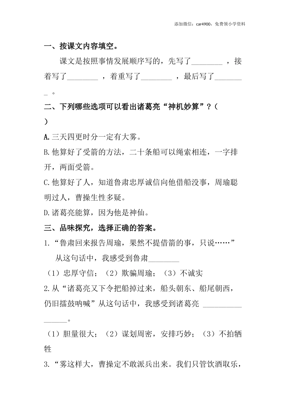 5 草船借箭课时练.docx_第3页