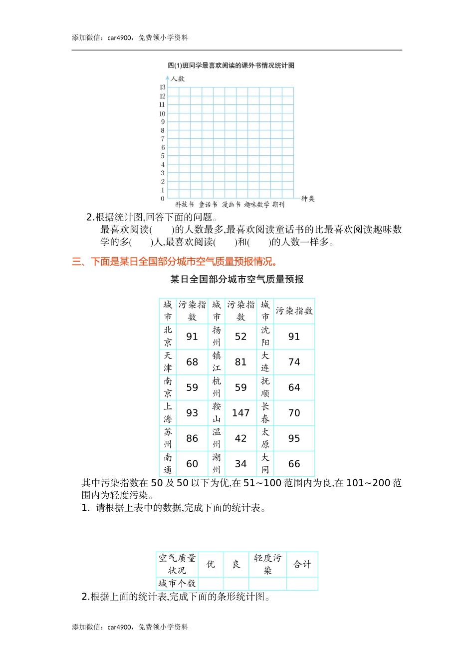 第七单元测试卷 (2).doc_第2页