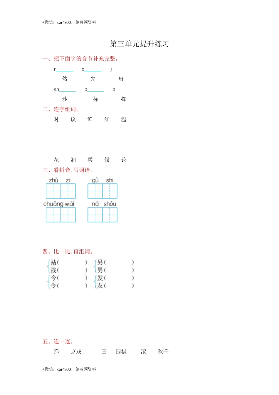 第三单元提升练习 (1).doc_第1页