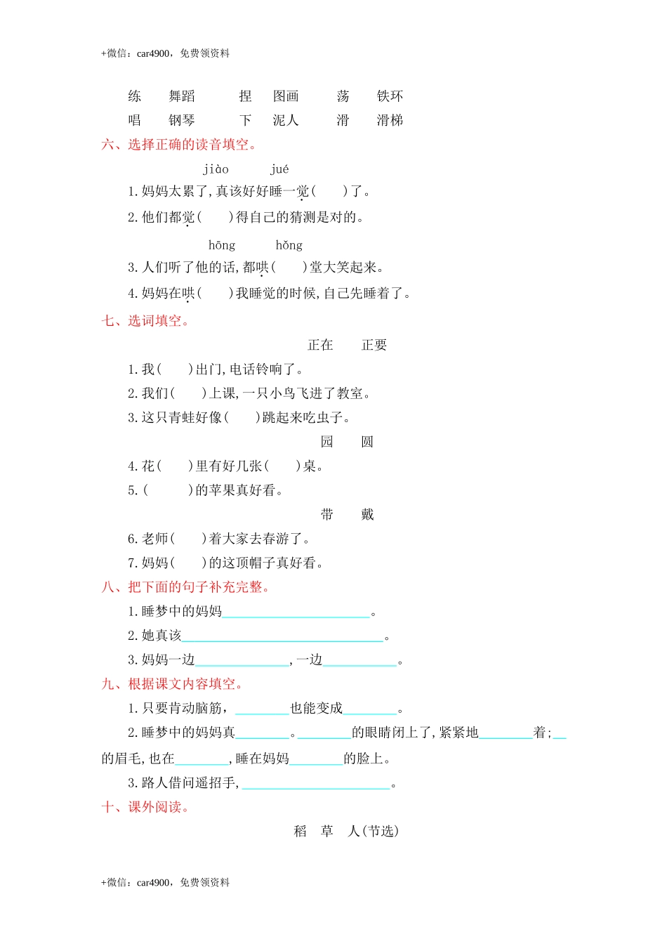 第三单元提升练习 (1).doc_第2页
