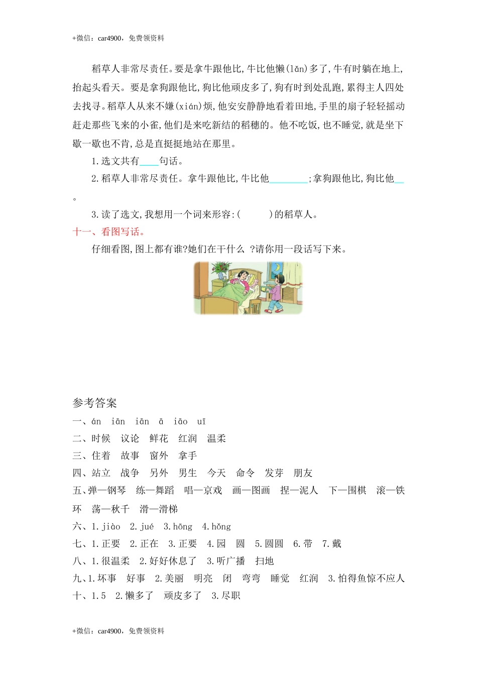 第三单元提升练习 (1).doc_第3页