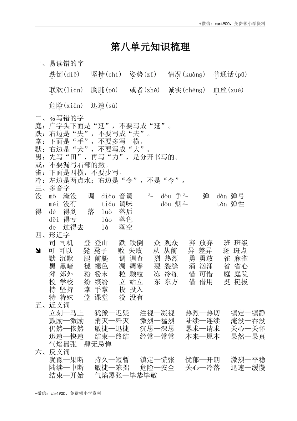 第八单元知识梳理 .doc_第1页