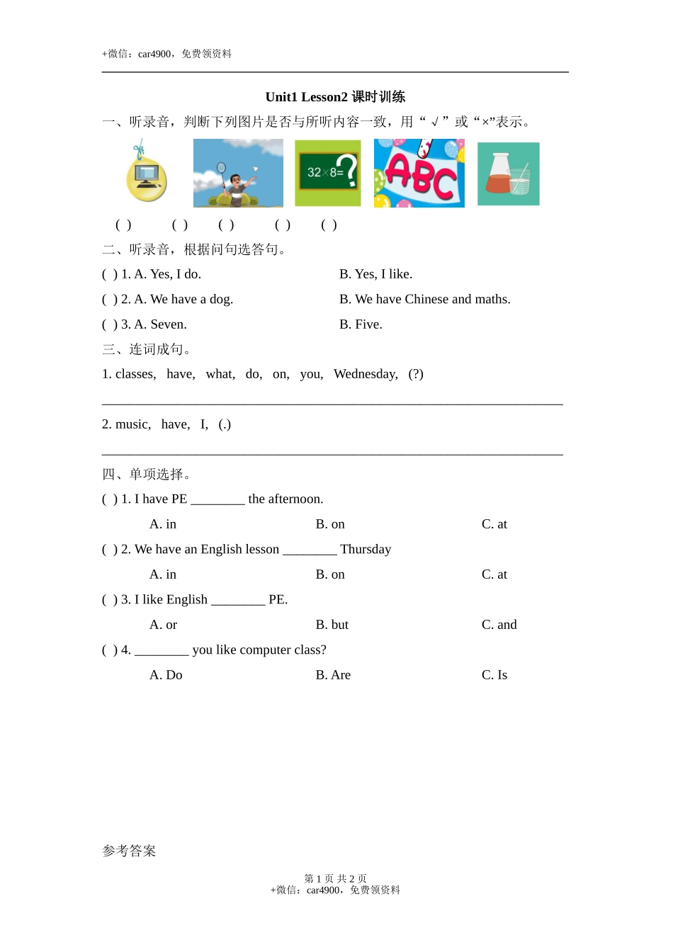 Unit1_Lesson2_课时训练 .doc_第1页