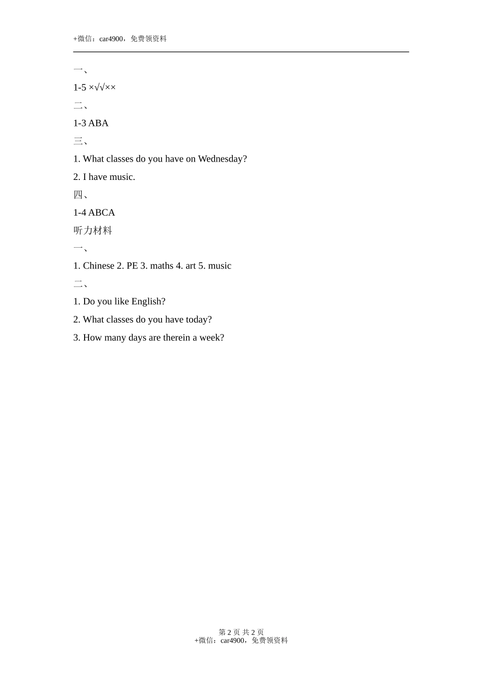 Unit1_Lesson2_课时训练 .doc_第2页