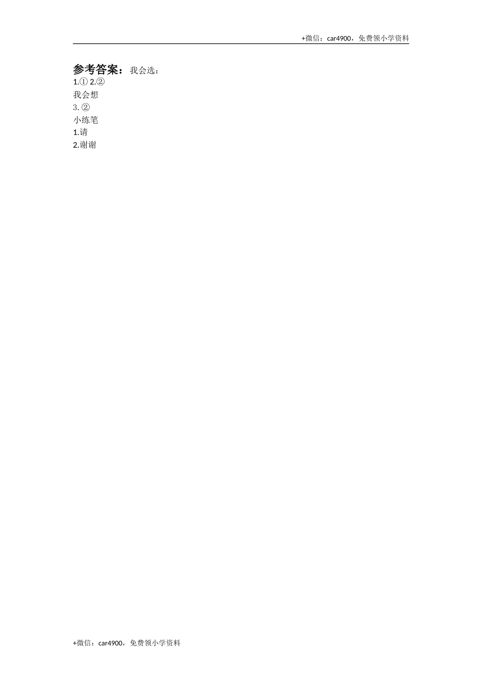 第三单元写话练习 .doc_第2页