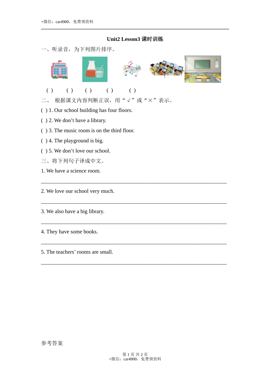 Unit2_Lesson3_课时训练 .doc_第1页