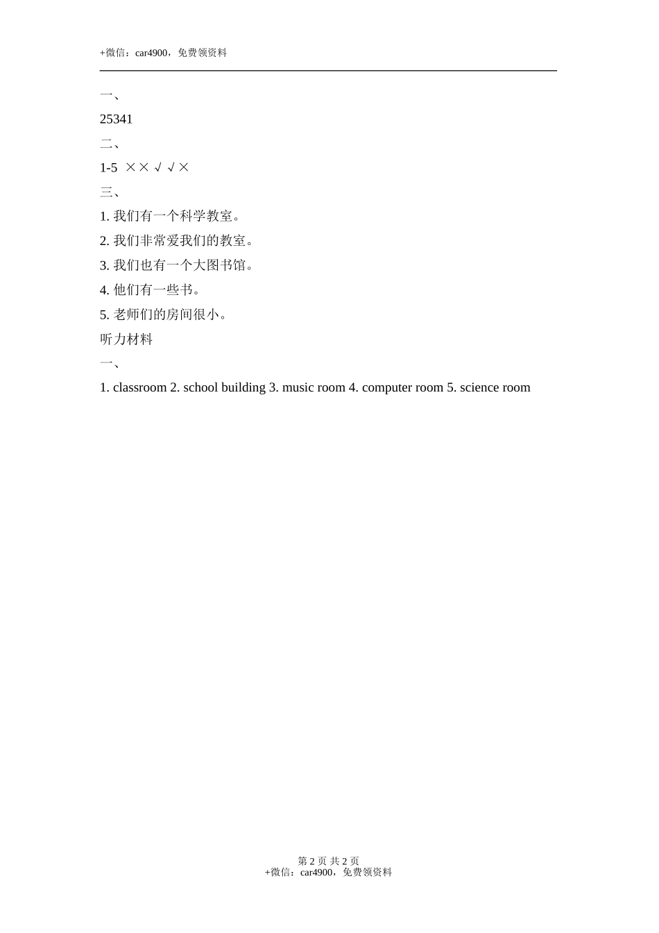 Unit2_Lesson3_课时训练 .doc_第2页