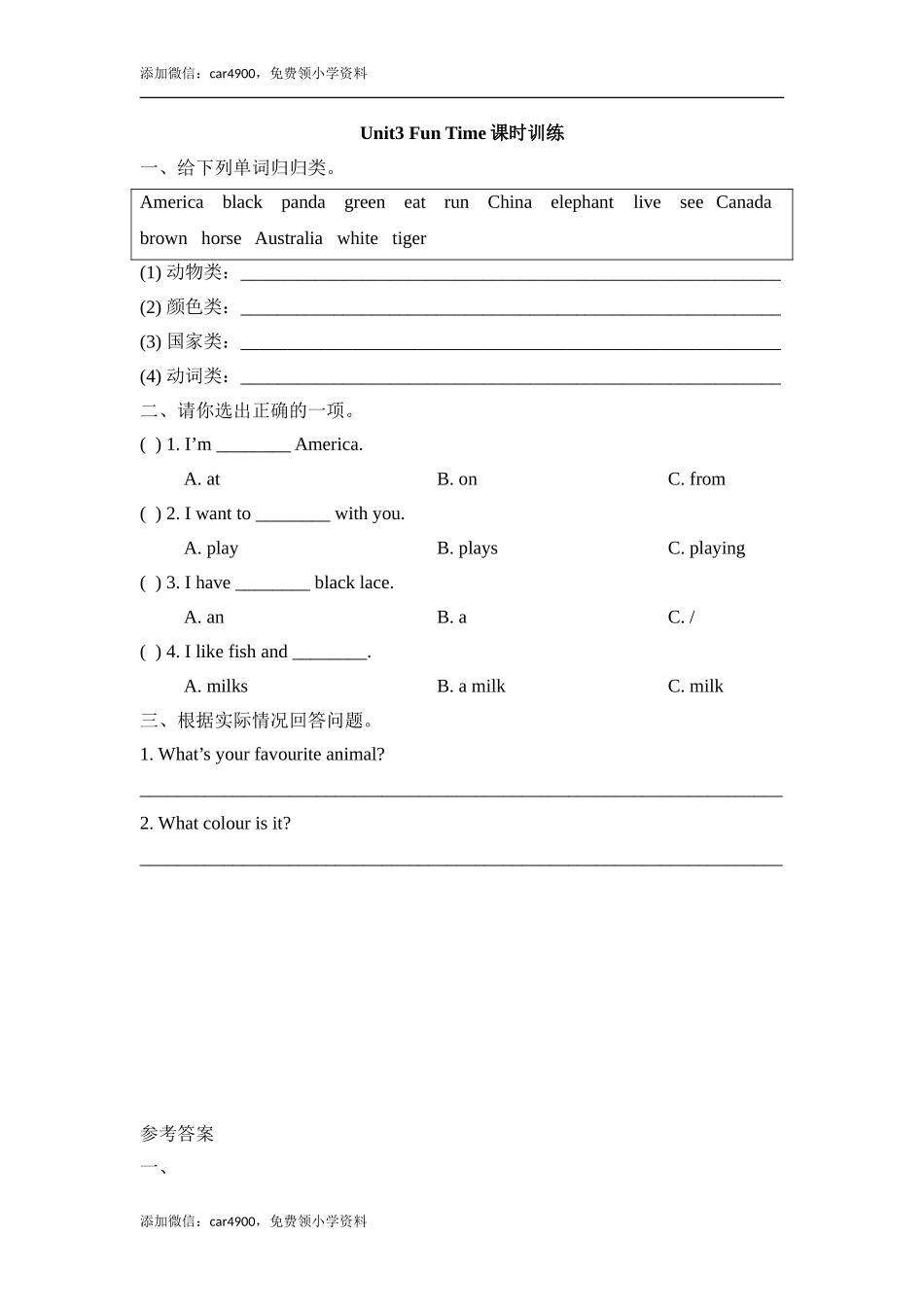 Unit3_Fun_Time课时训练 .doc_第1页