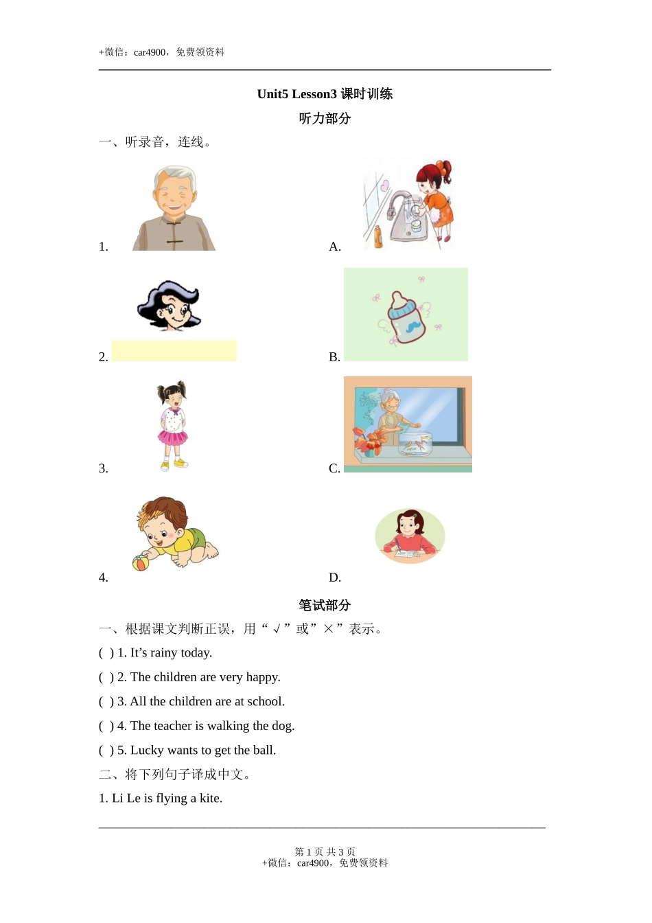 Unit5_Lesson3_课时训练 .doc_第1页